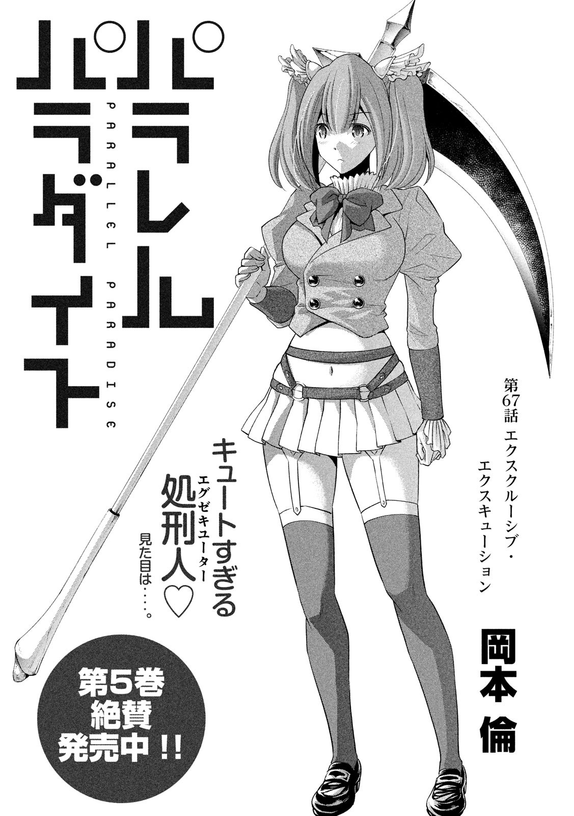 《平行天堂（补档）》漫画 第67集