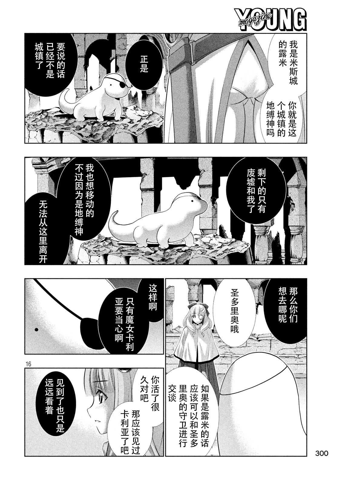 《平行天堂（补档）》漫画 第67集