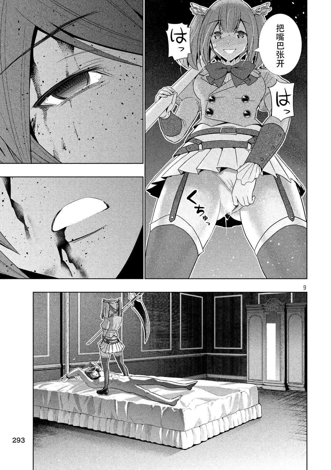 《平行天堂（补档）》漫画 第67集