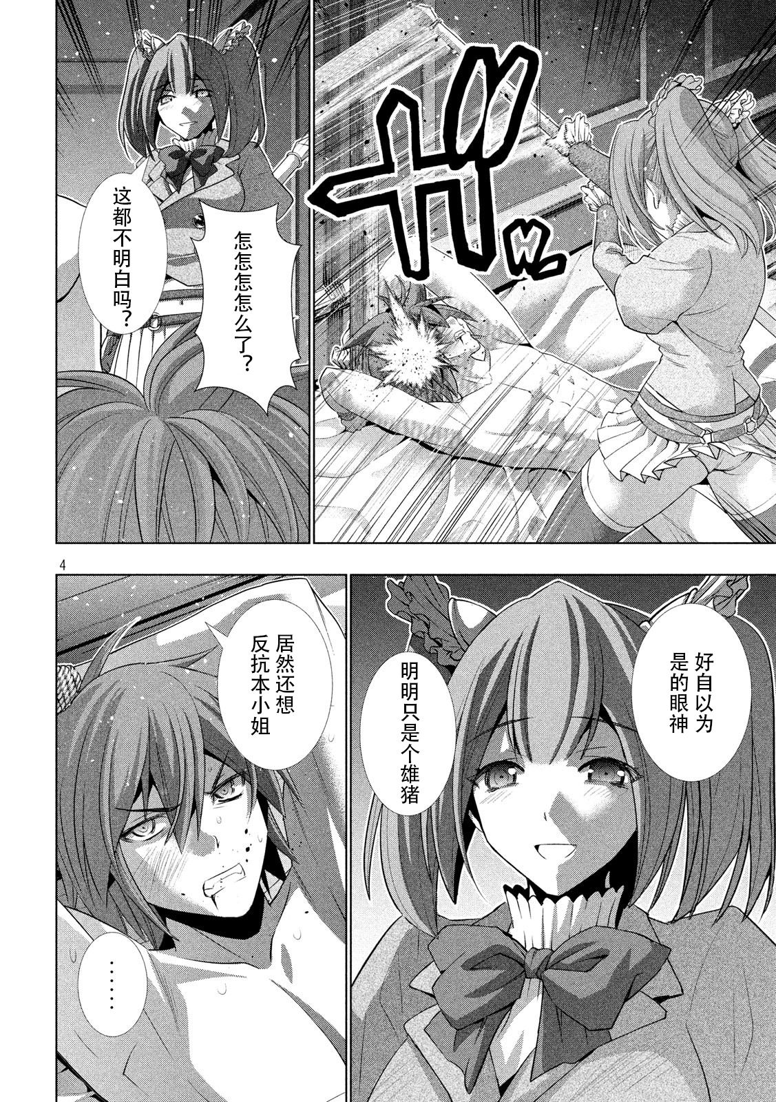 《平行天堂（补档）》漫画 第67集
