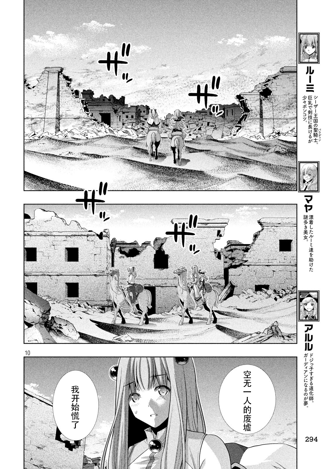 《平行天堂（补档）》漫画 第67集