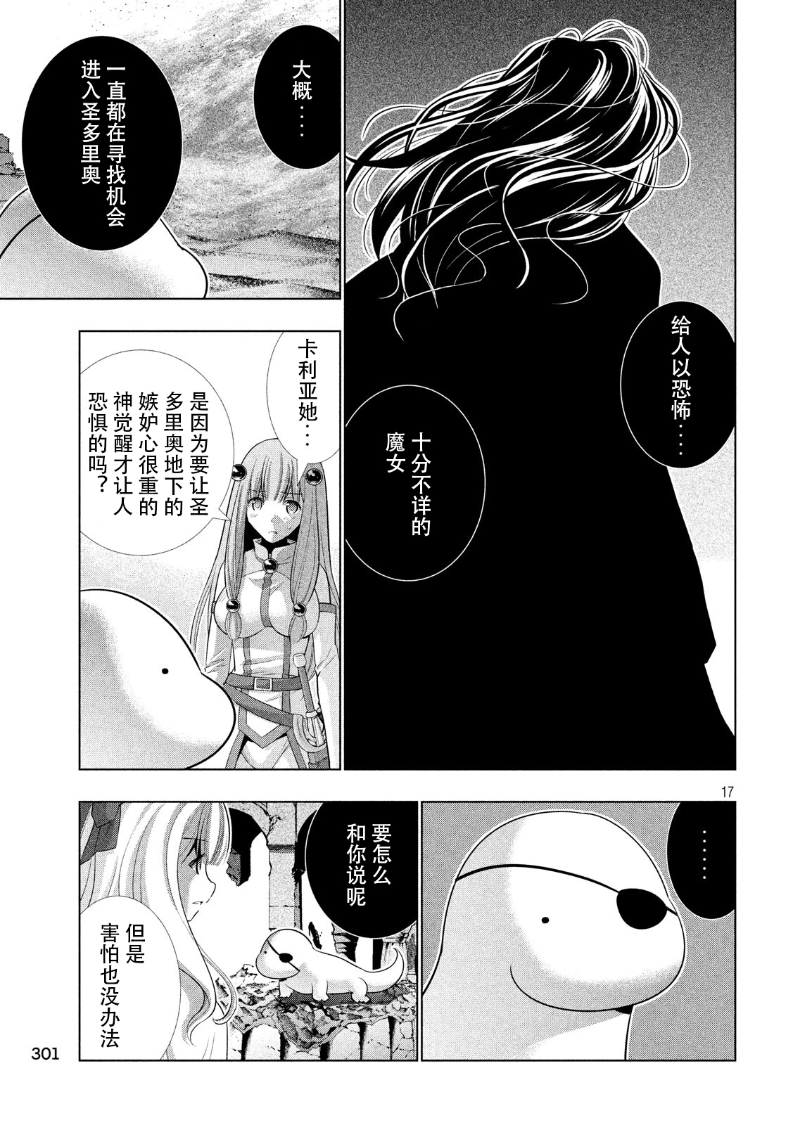 《平行天堂（补档）》漫画 第67集