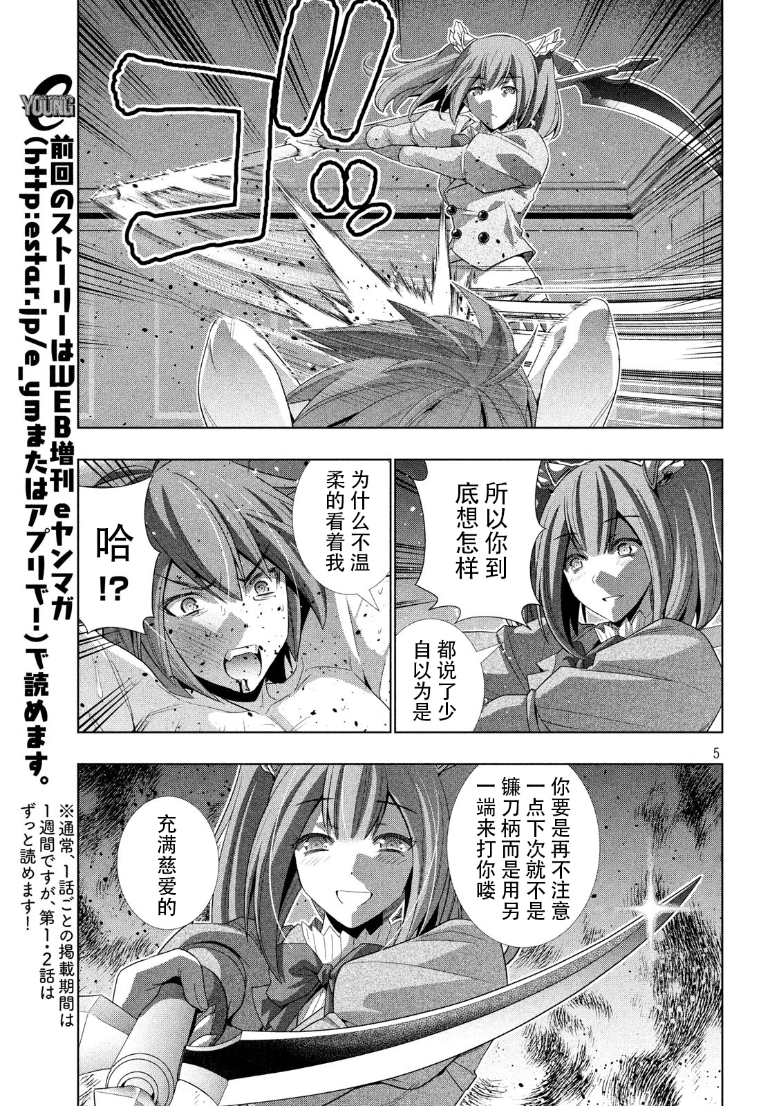 《平行天堂（补档）》漫画 第67集