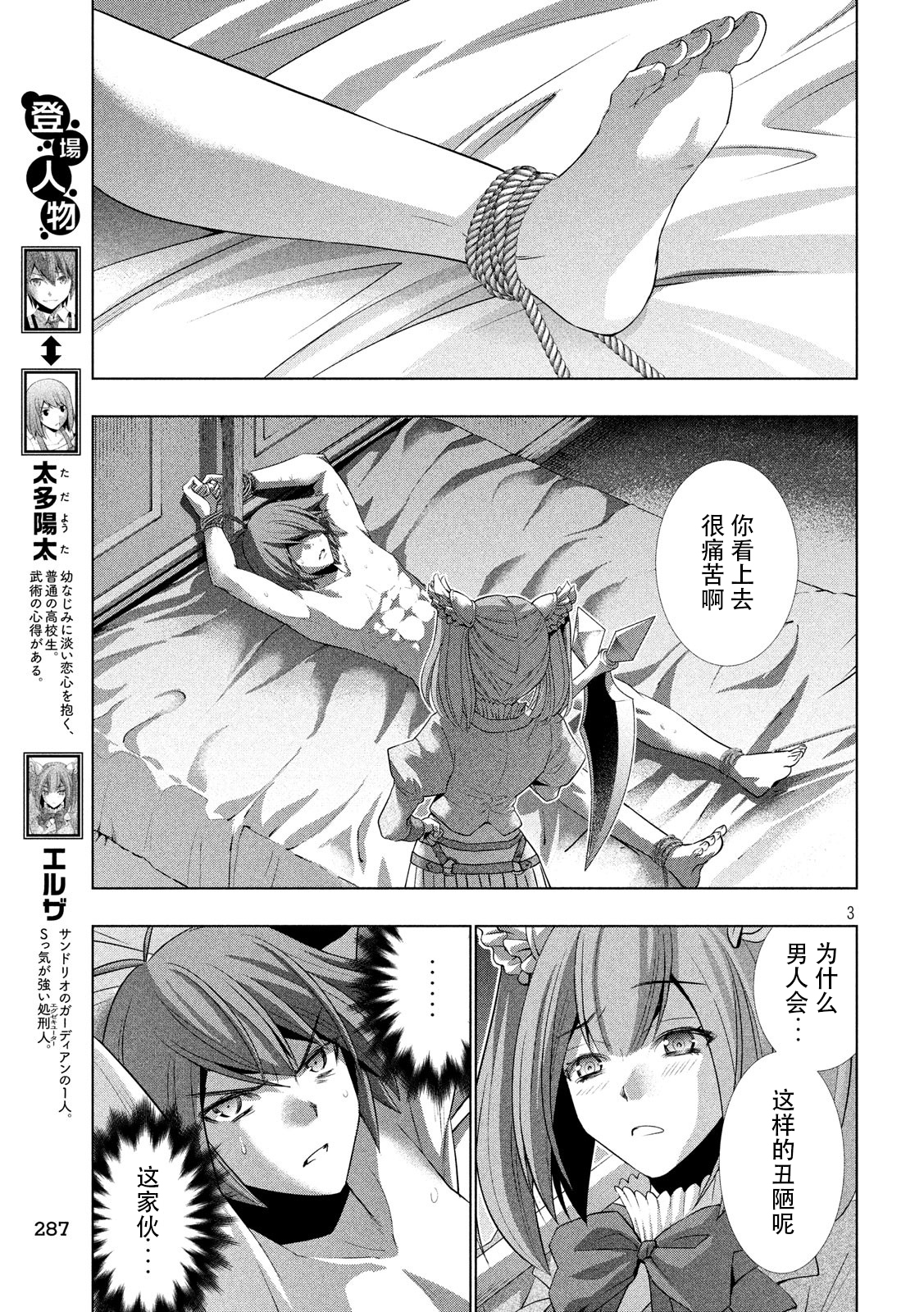 《平行天堂（补档）》漫画 第67集