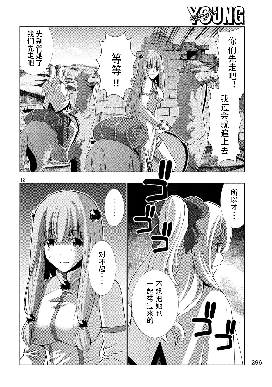 《平行天堂（补档）》漫画 第67集