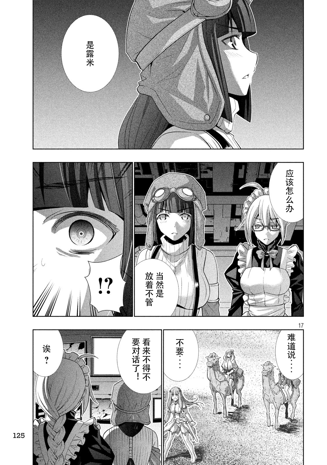 《平行天堂（补档）》漫画 第71集