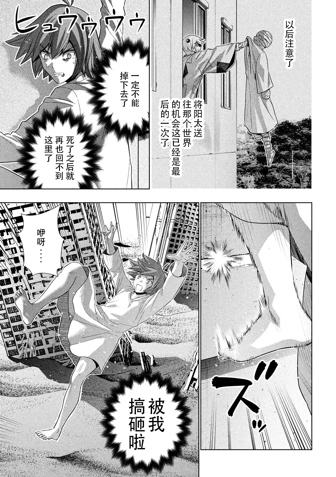 《平行天堂（补档）》漫画 第71集