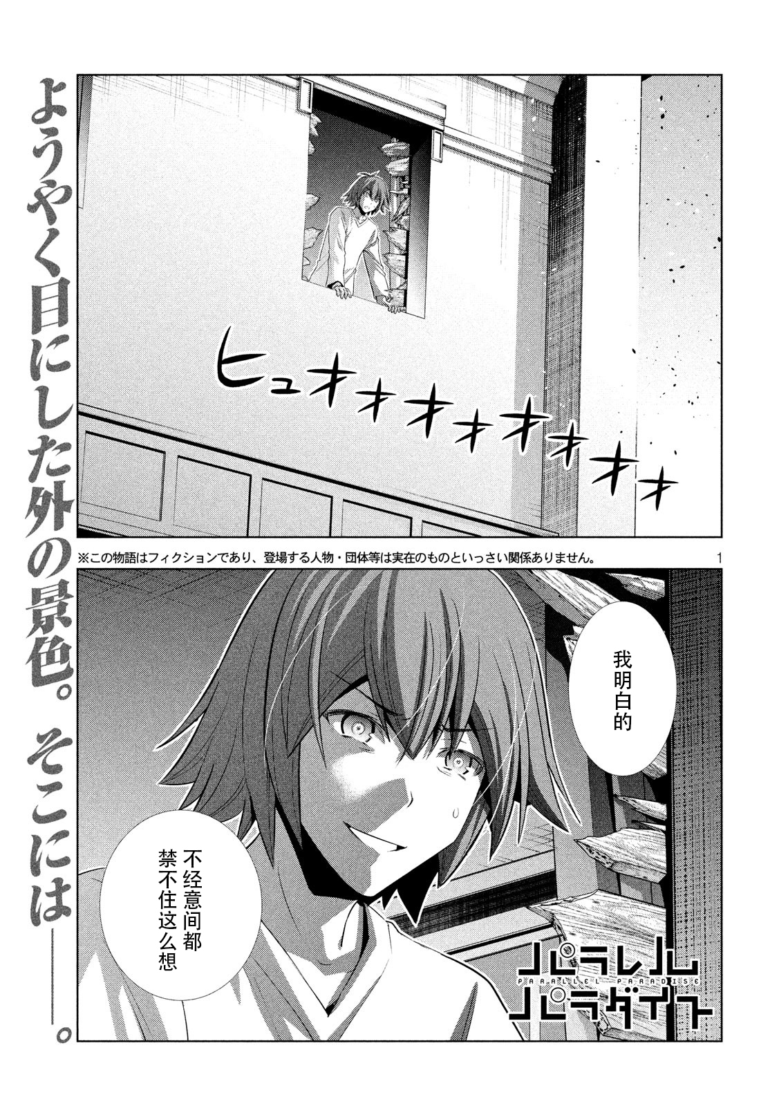 《平行天堂（补档）》漫画 第71集