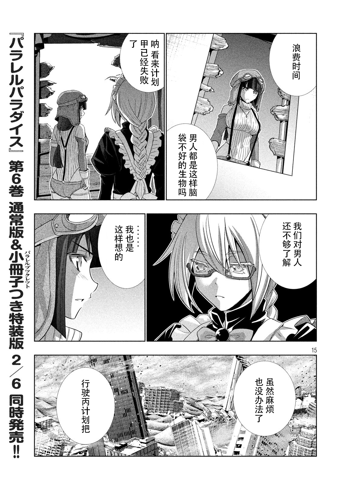 《平行天堂（补档）》漫画 第71集