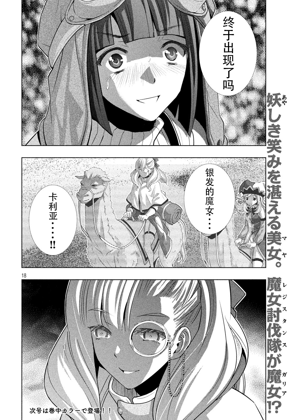 《平行天堂（补档）》漫画 第71集