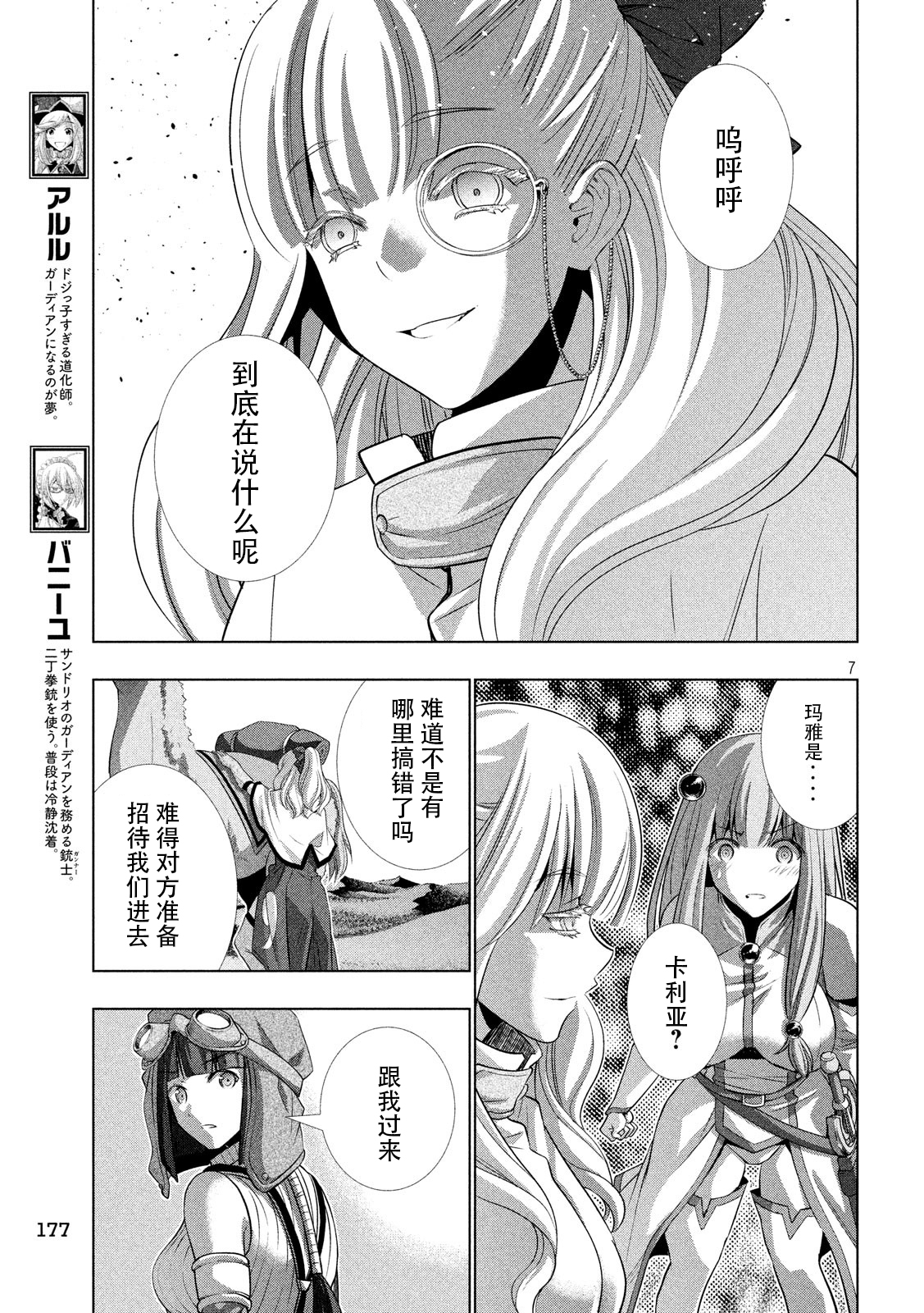 《平行天堂（补档）》漫画 第72集