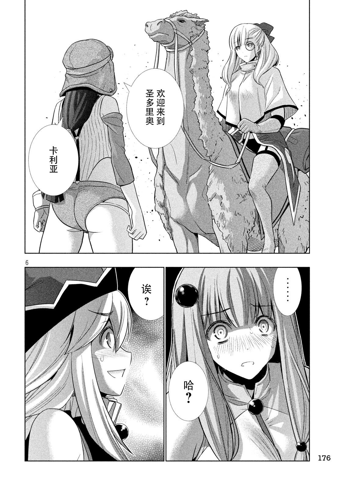 《平行天堂（补档）》漫画 第72集