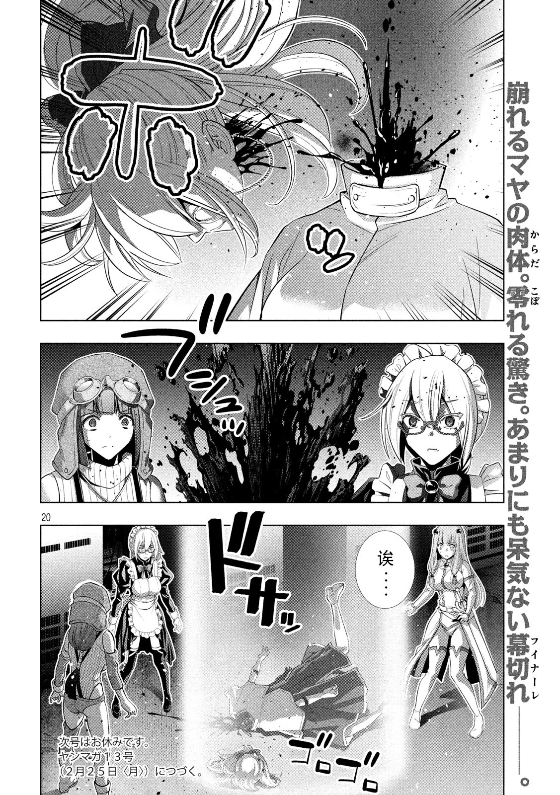 《平行天堂（补档）》漫画 第72集