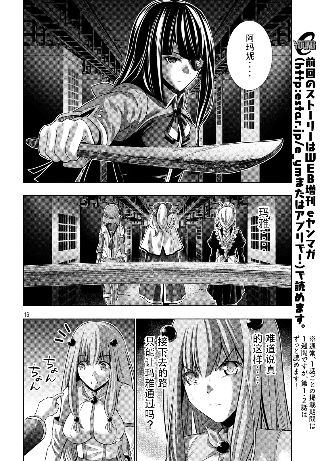 《平行天堂（补档）》漫画 第72集