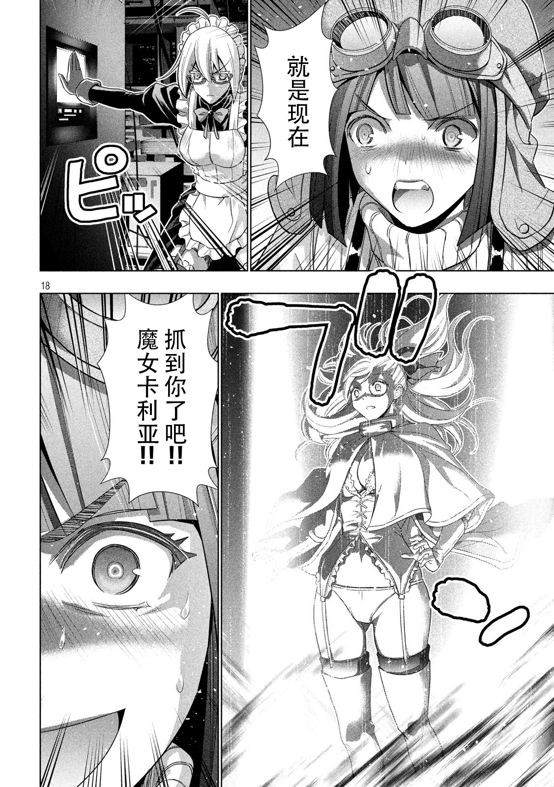 《平行天堂（补档）》漫画 第72集