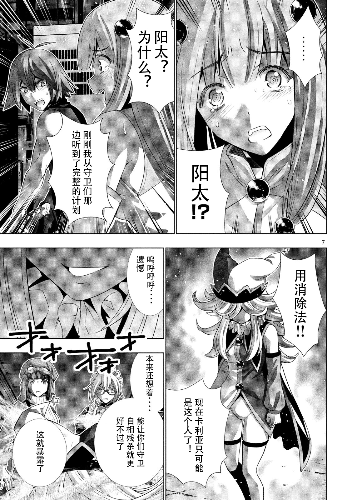 《平行天堂（补档）》漫画 第73集