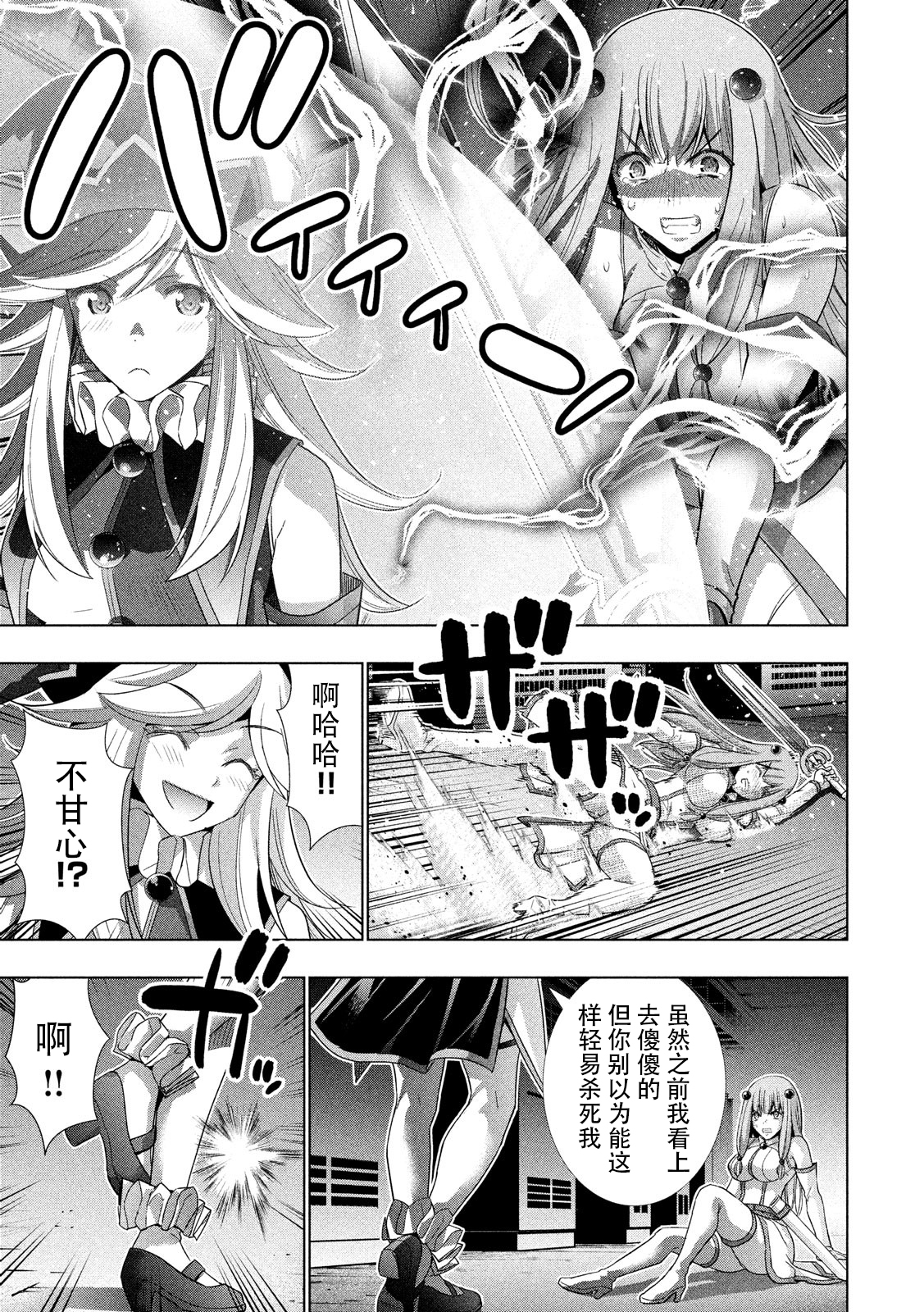 《平行天堂（补档）》漫画 第73集