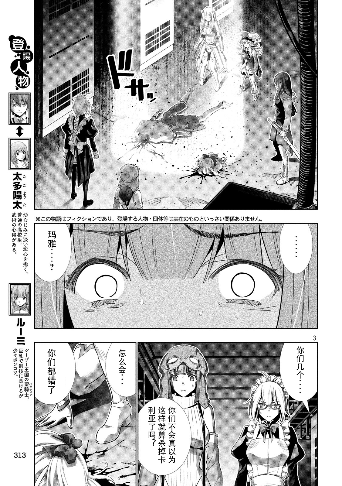 《平行天堂（补档）》漫画 第73集