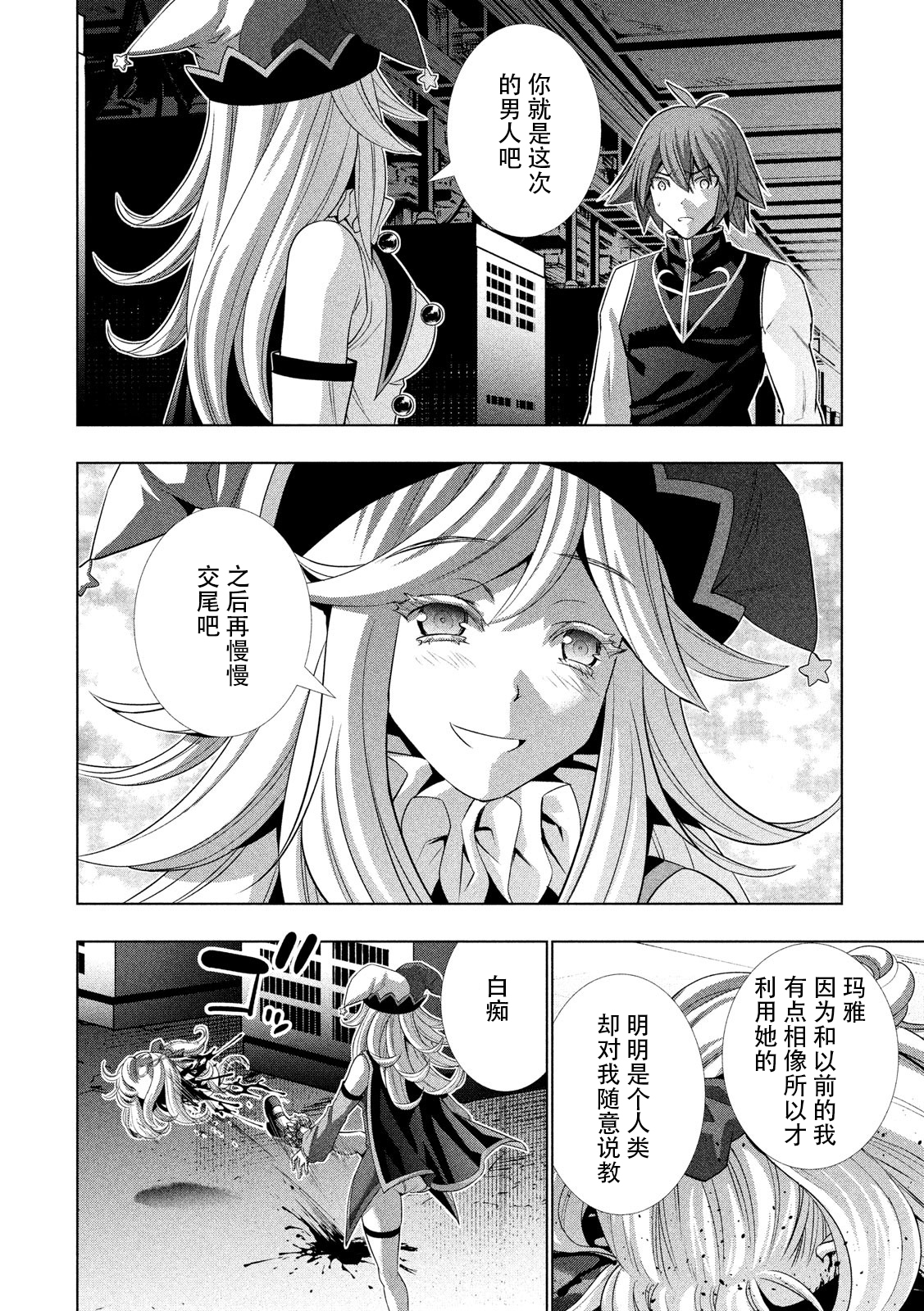 《平行天堂（补档）》漫画 第73集