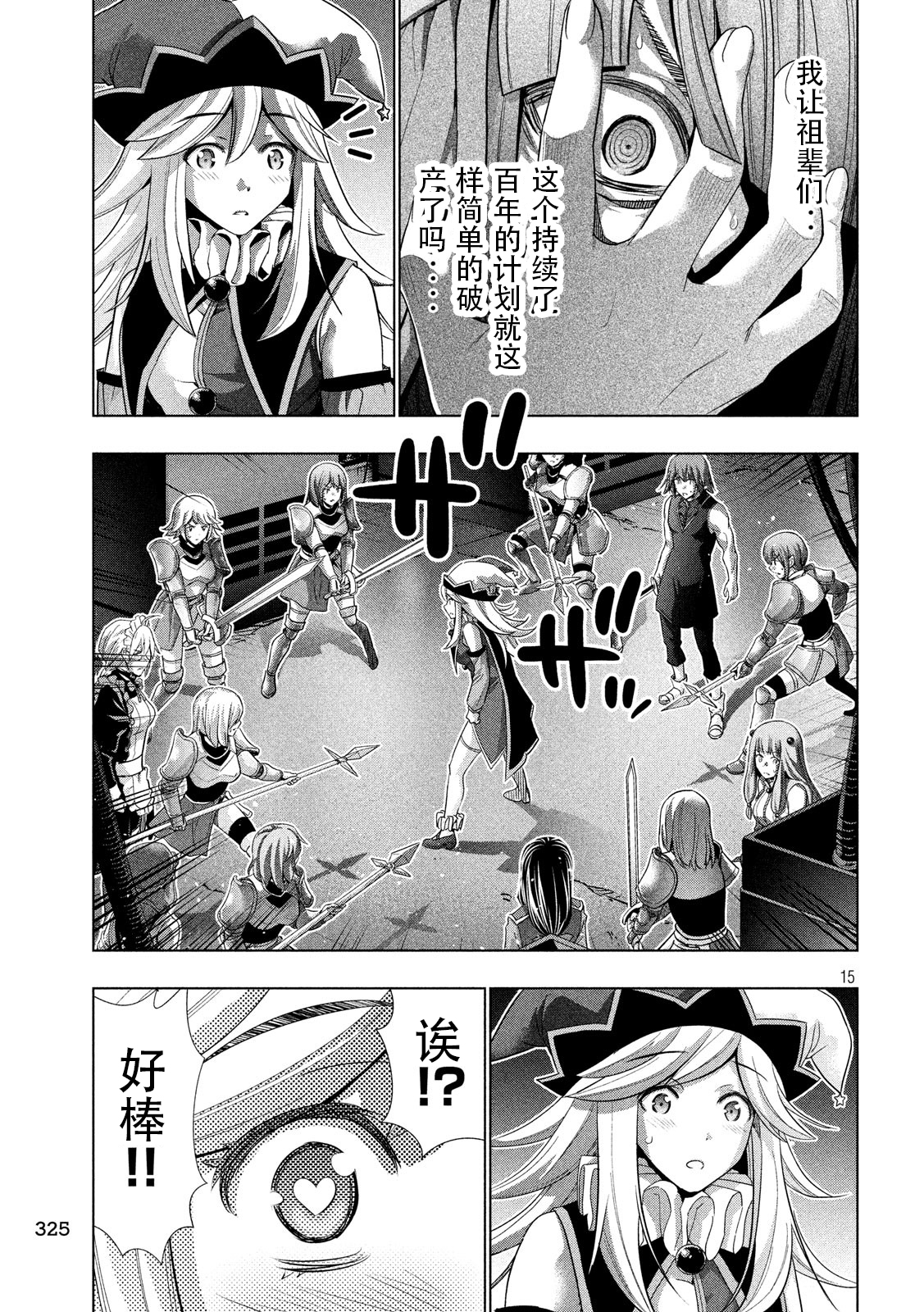 《平行天堂（补档）》漫画 第73集