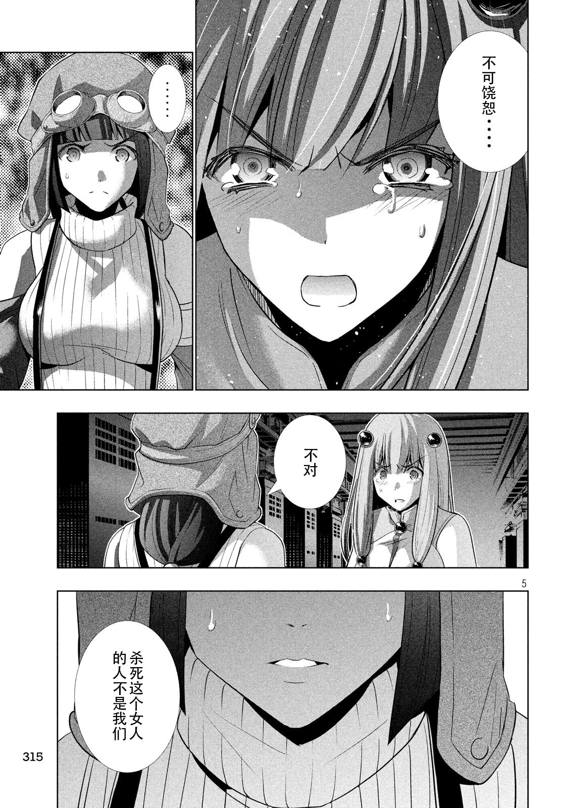 《平行天堂（补档）》漫画 第73集