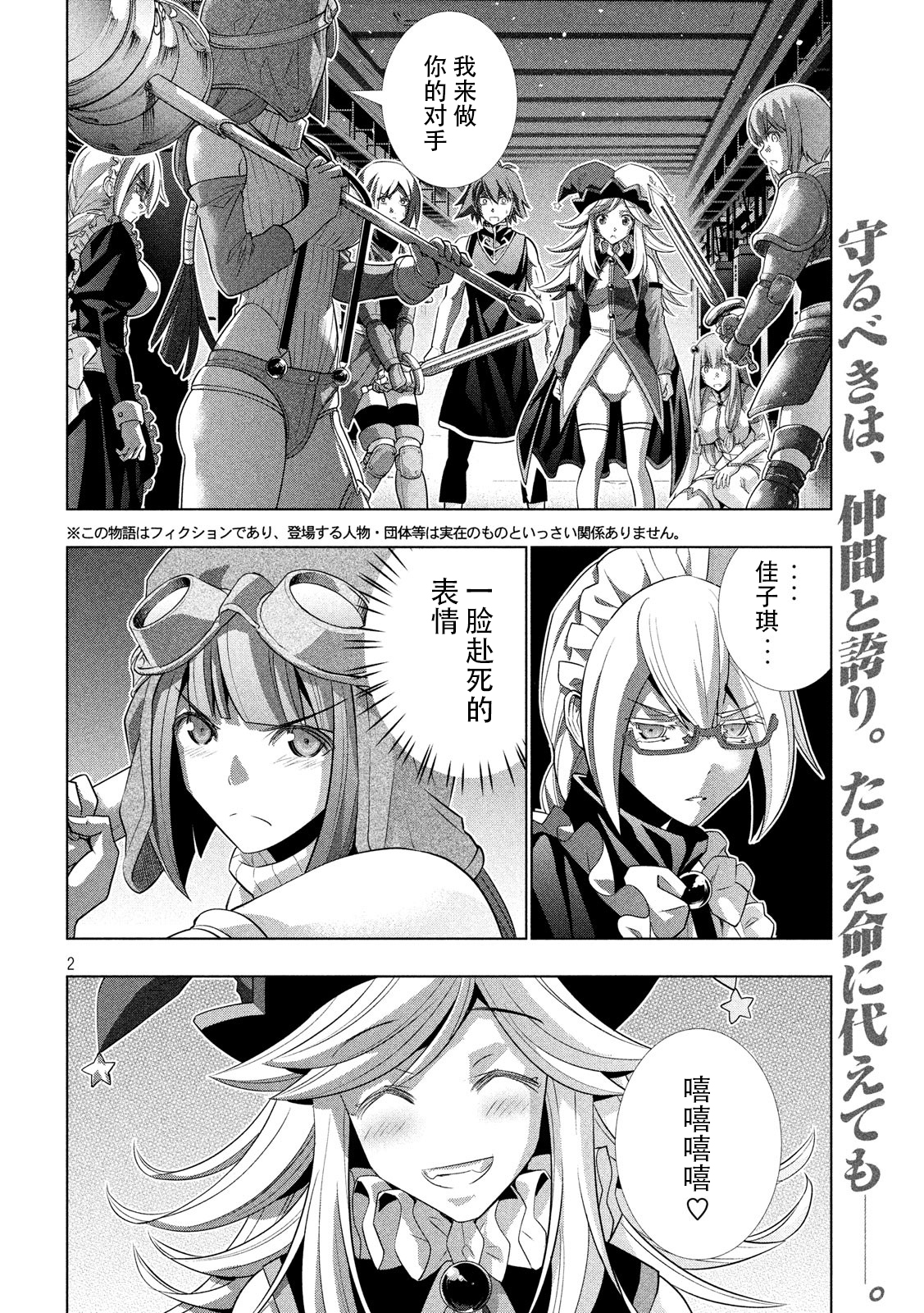 《平行天堂（补档）》漫画 第74集