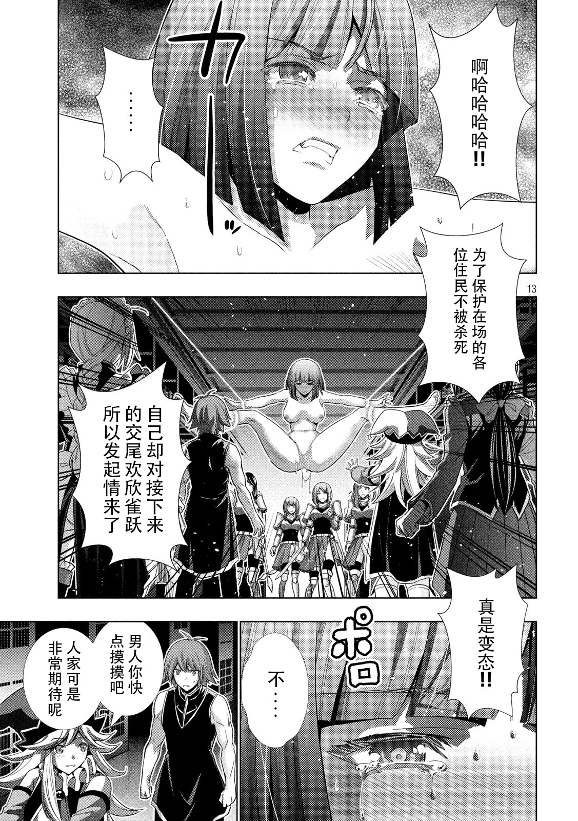 《平行天堂（补档）》漫画 第74集