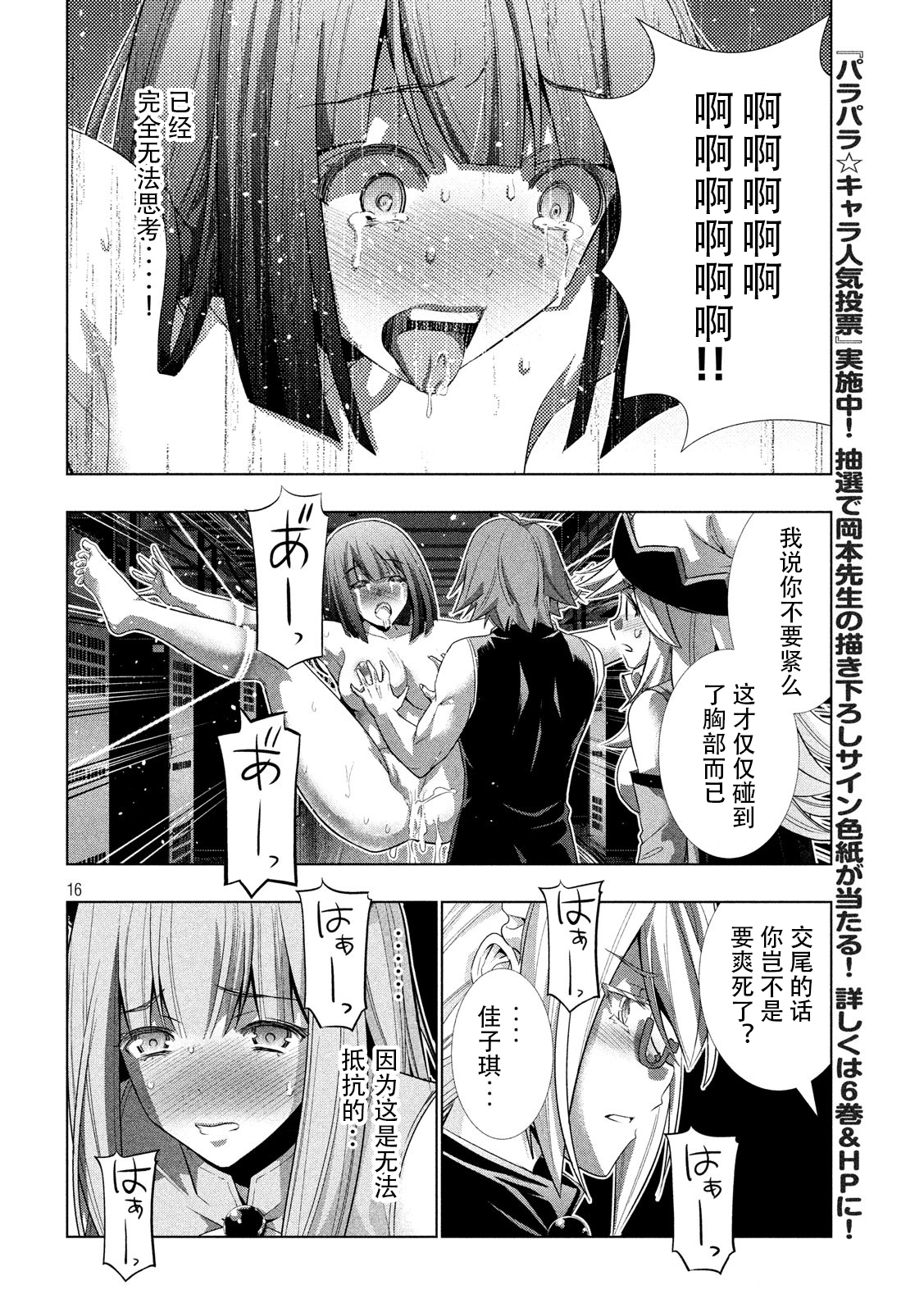 《平行天堂（补档）》漫画 第74集