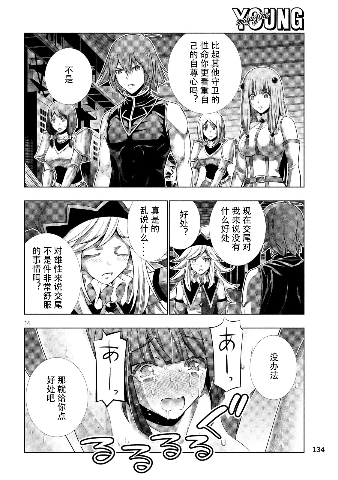 《平行天堂（补档）》漫画 第75集