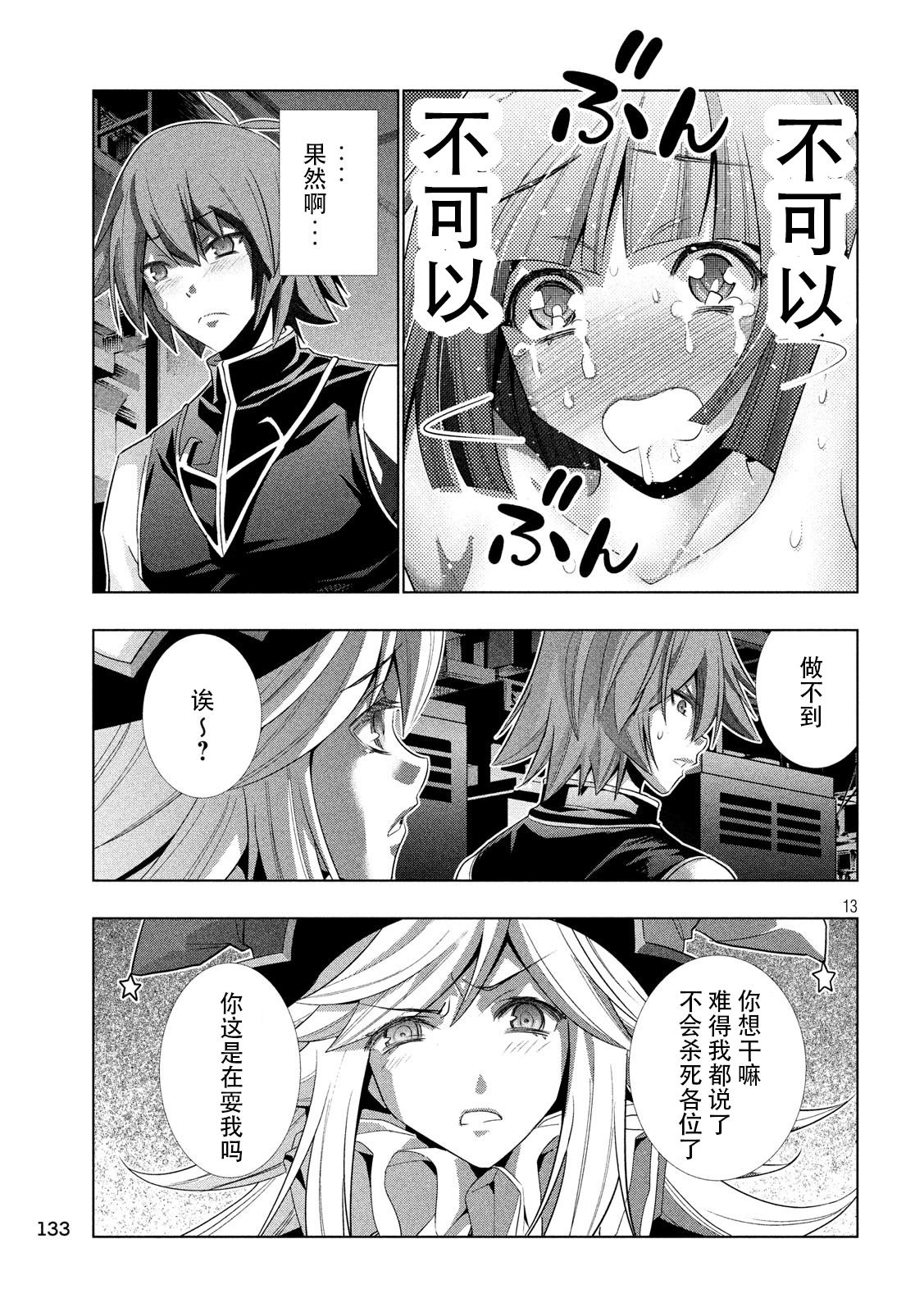 《平行天堂（补档）》漫画 第75集