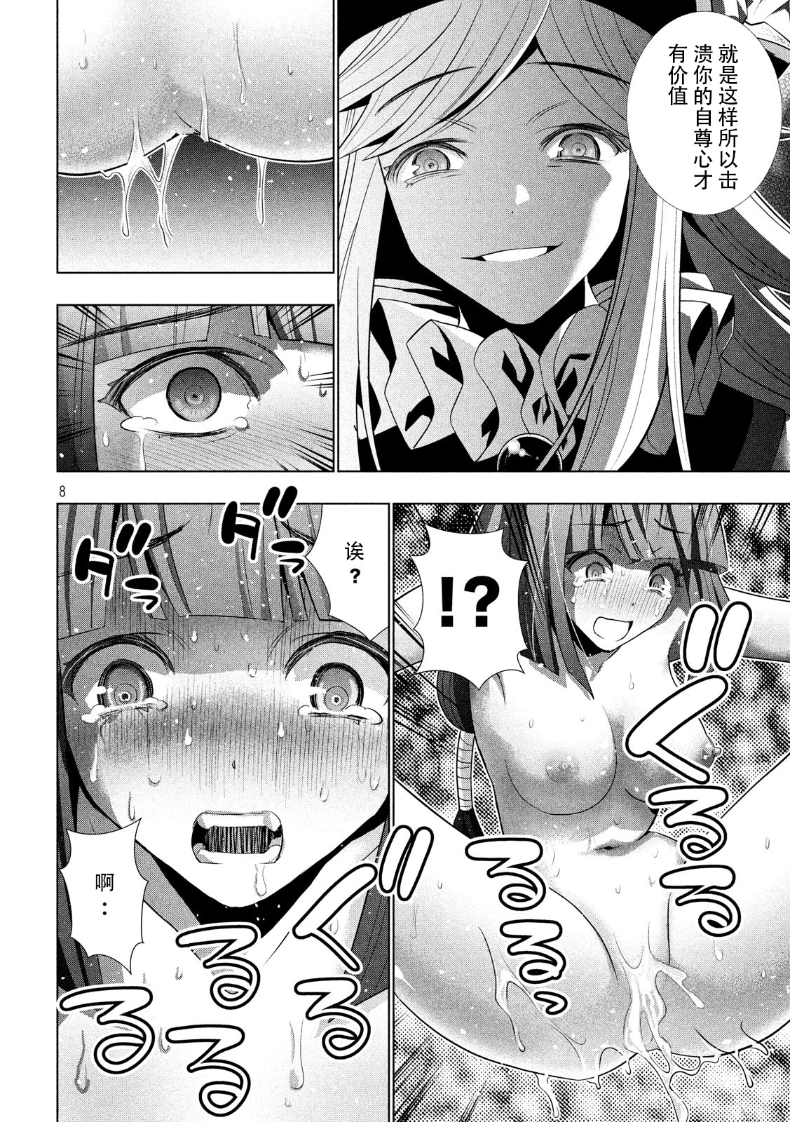 《平行天堂（补档）》漫画 第75集