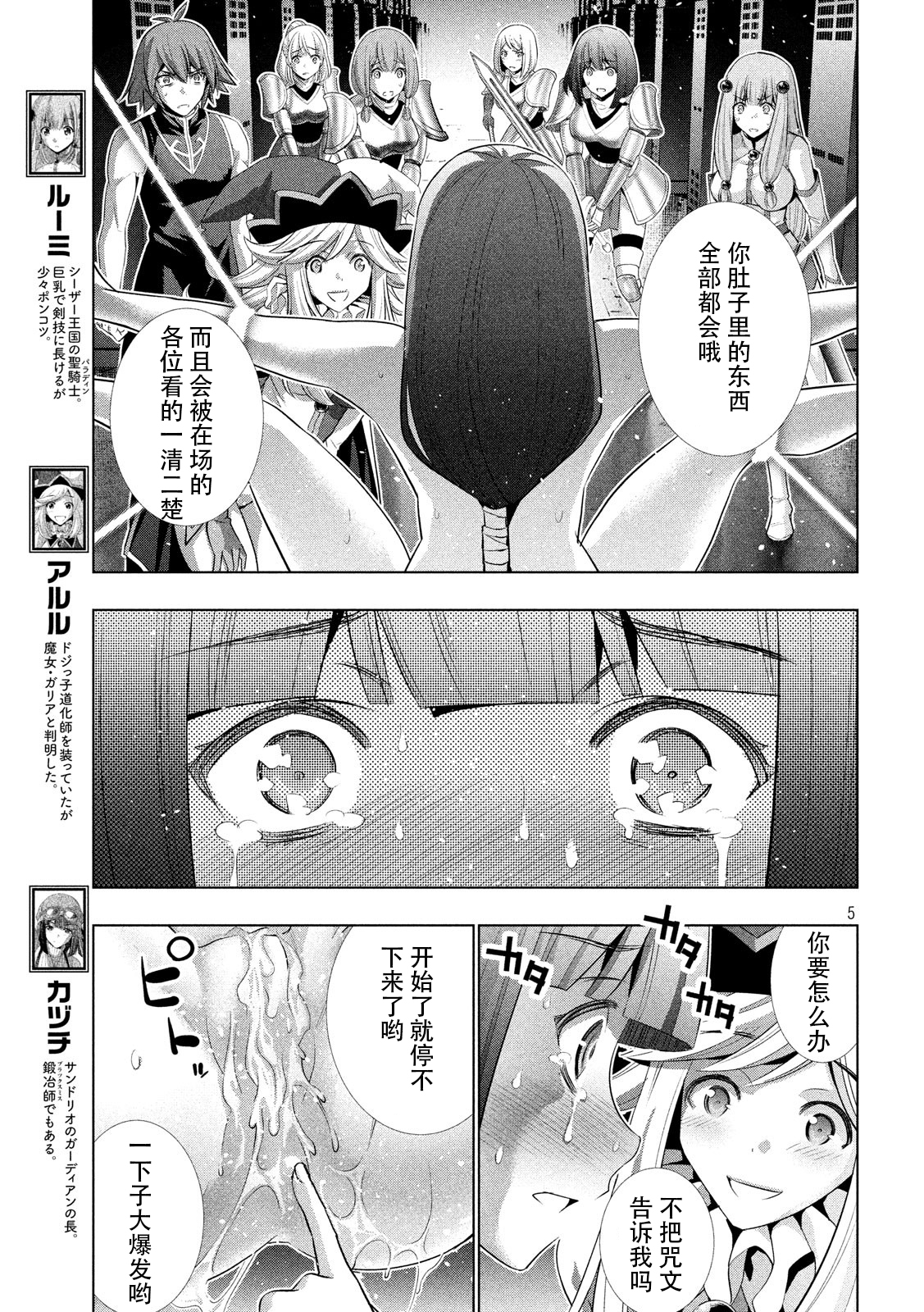 《平行天堂（补档）》漫画 第75集