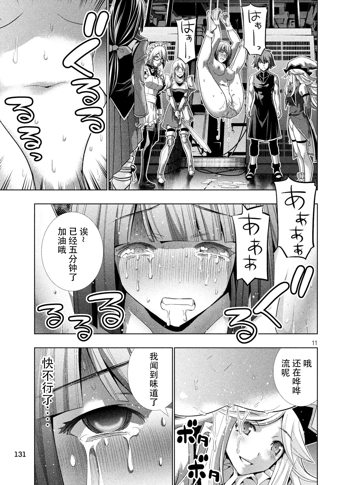 《平行天堂（补档）》漫画 第75集