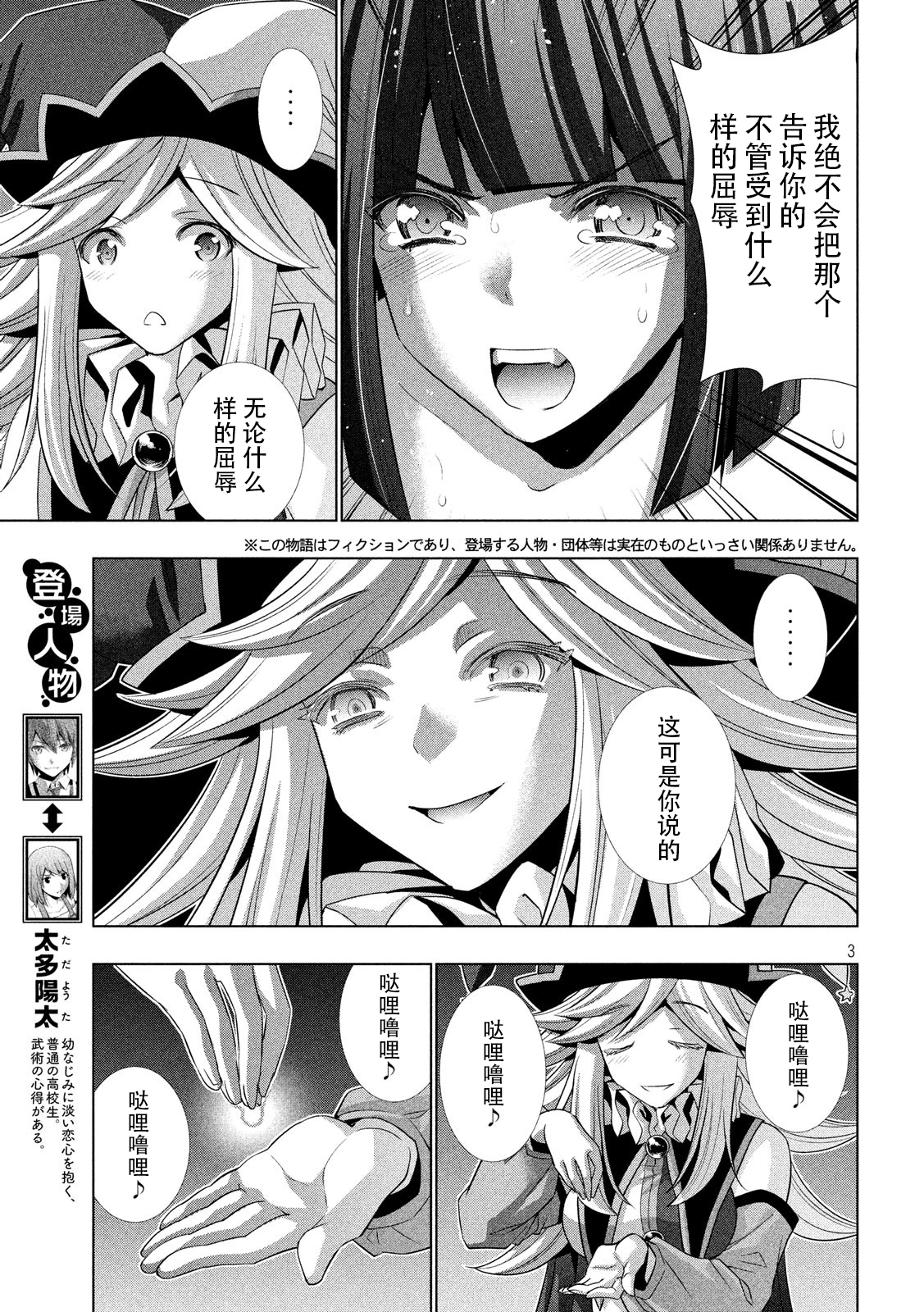 《平行天堂（补档）》漫画 第75集