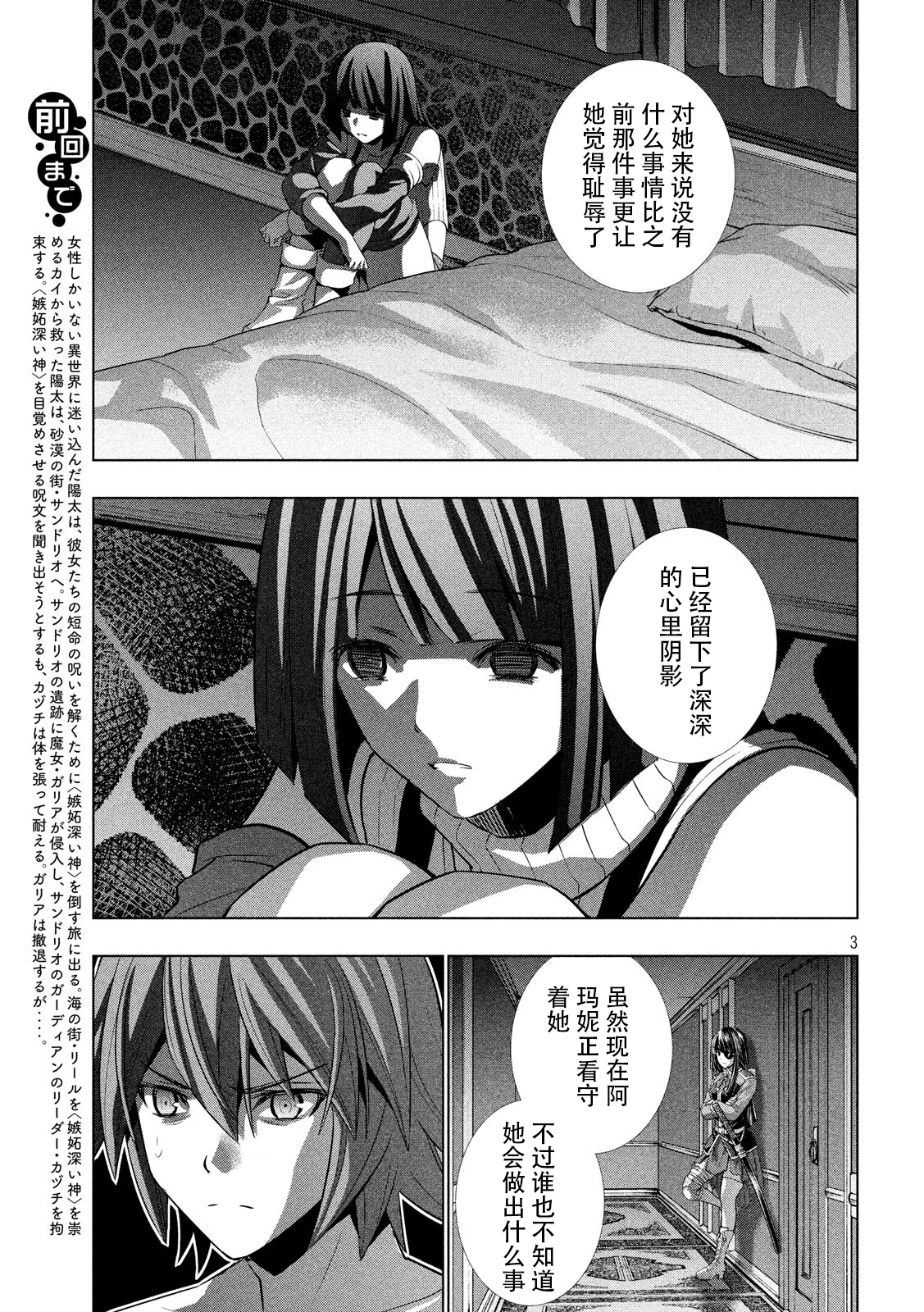 《平行天堂（补档）》漫画 第77集