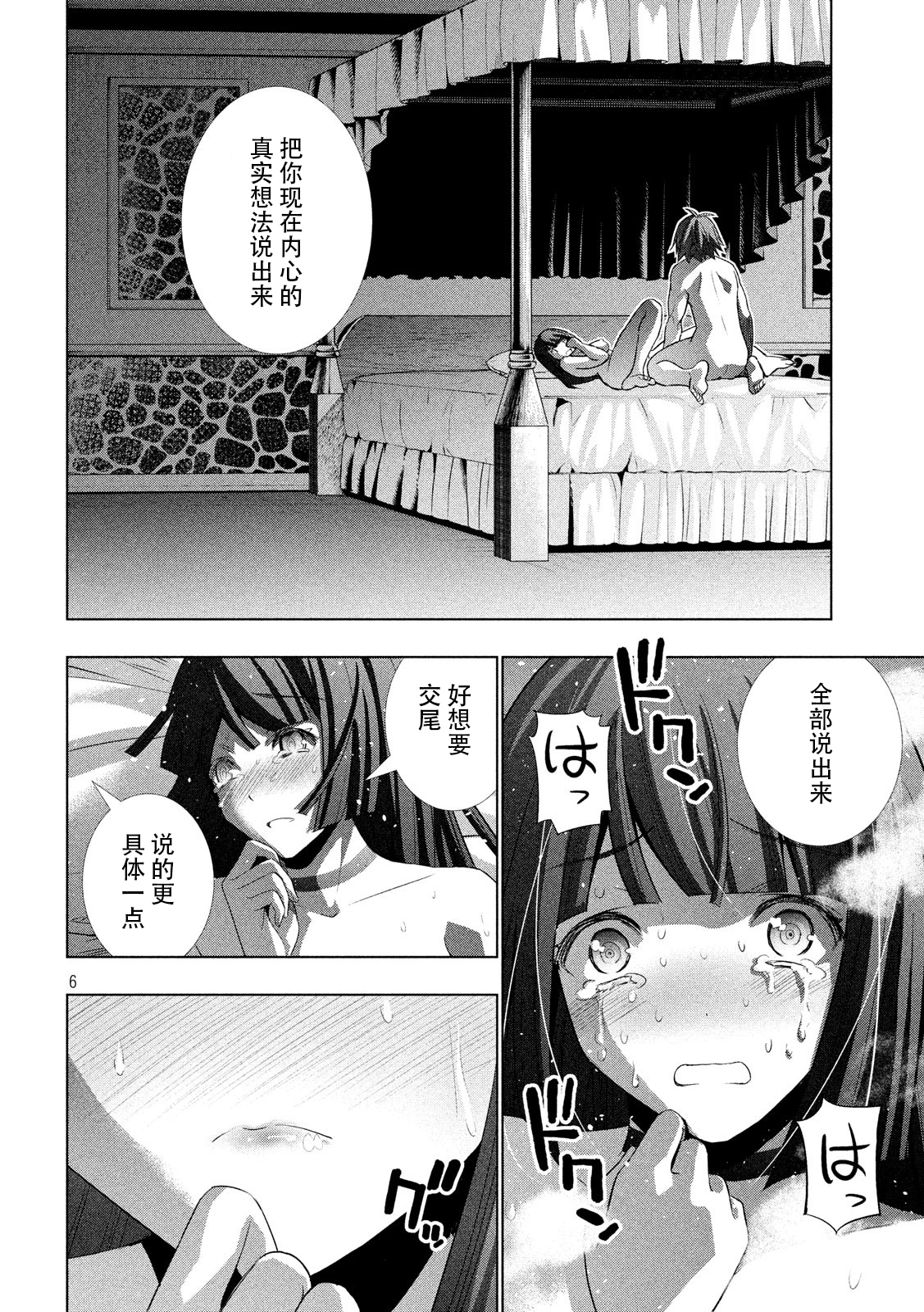 《平行天堂（补档）》漫画 第78集