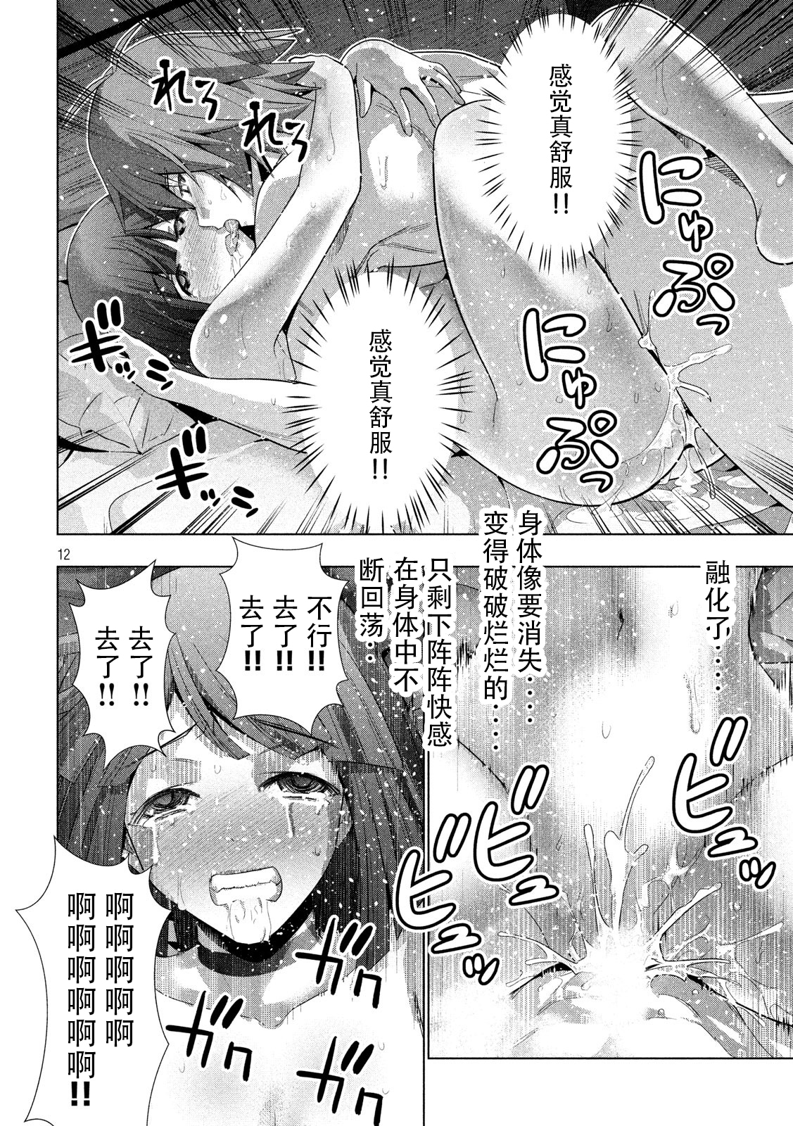 《平行天堂（补档）》漫画 第78集