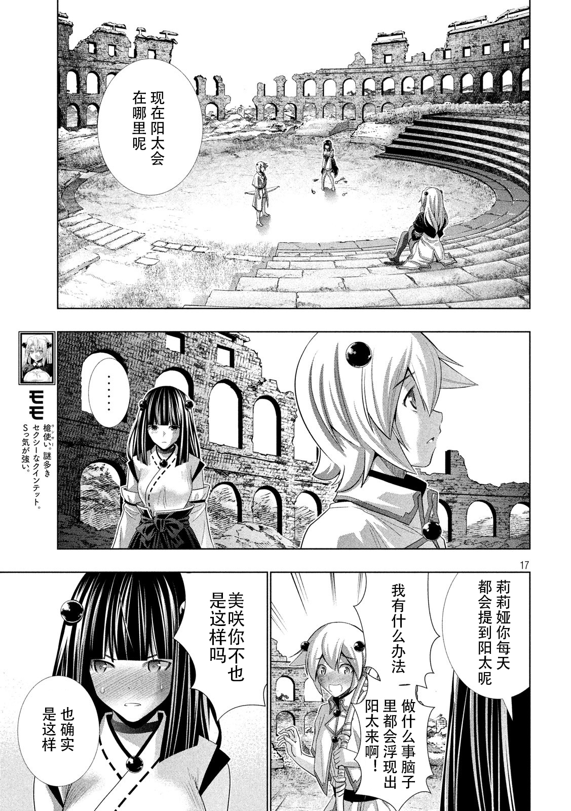 《平行天堂（补档）》漫画 第79集