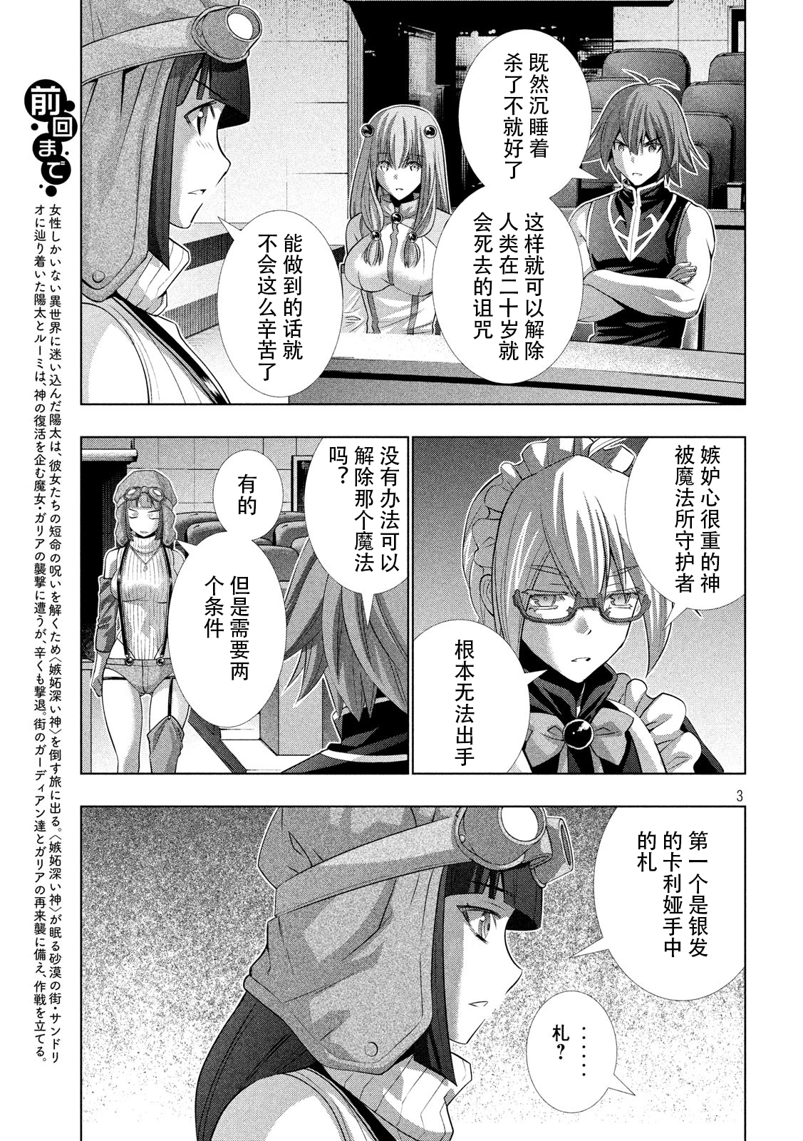 《平行天堂（补档）》漫画 第79集