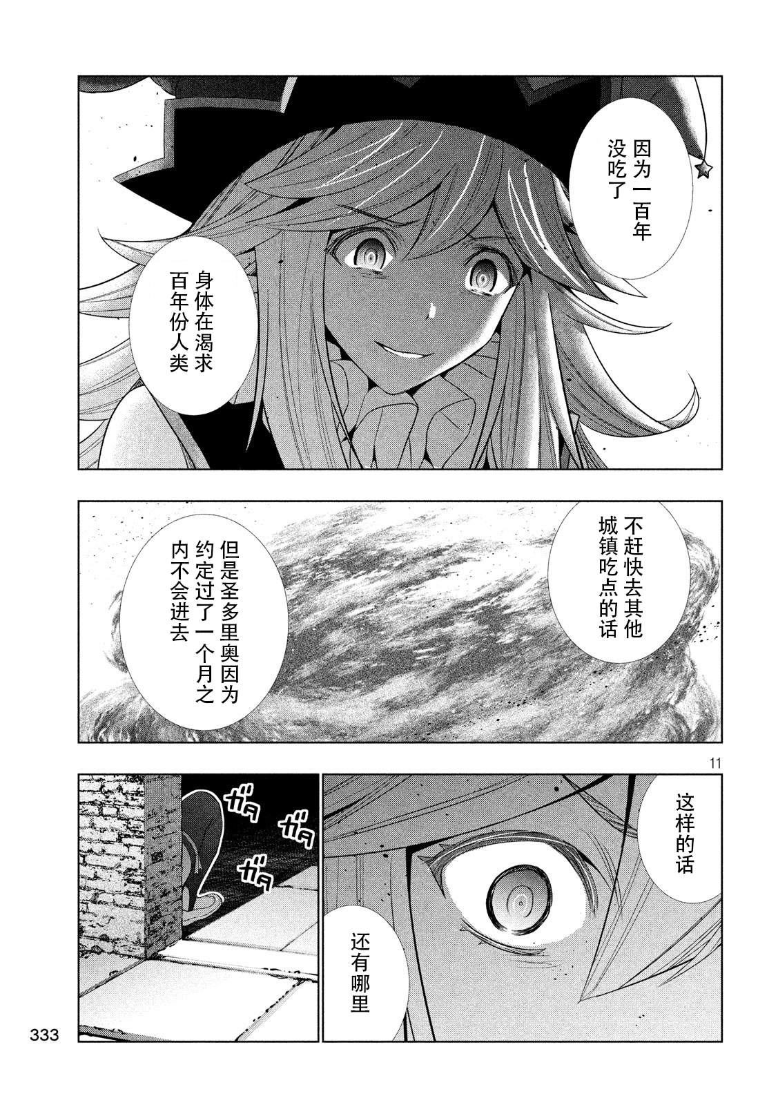 《平行天堂（补档）》漫画 第79集