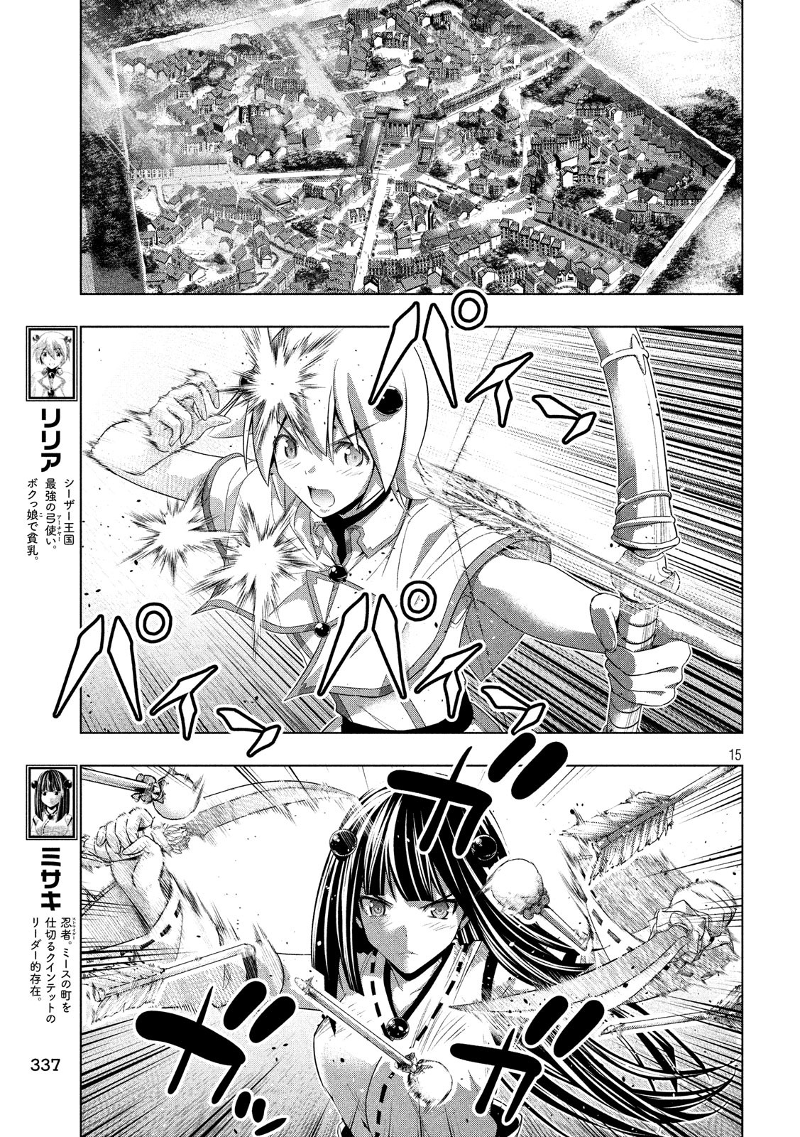 《平行天堂（补档）》漫画 第79集