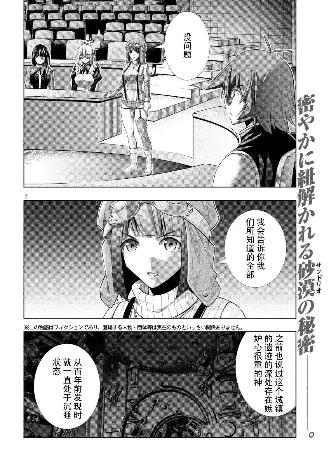 《平行天堂（补档）》漫画 第79集