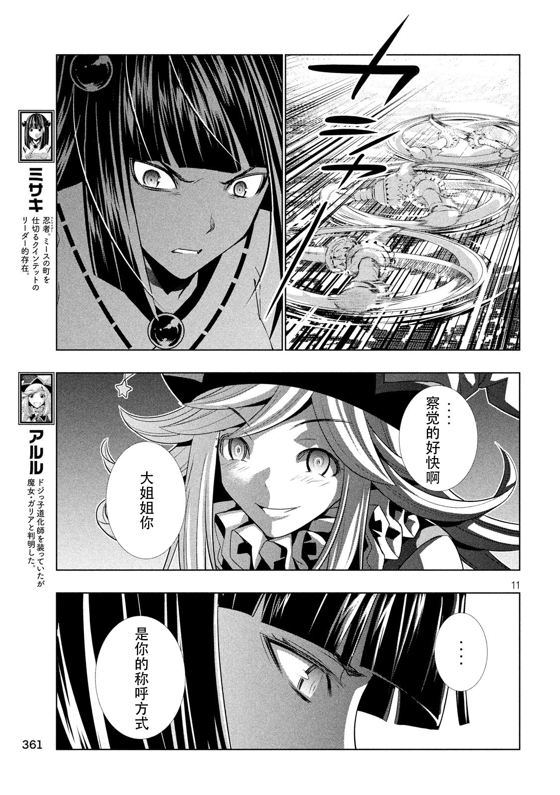 《平行天堂（补档）》漫画 第81集