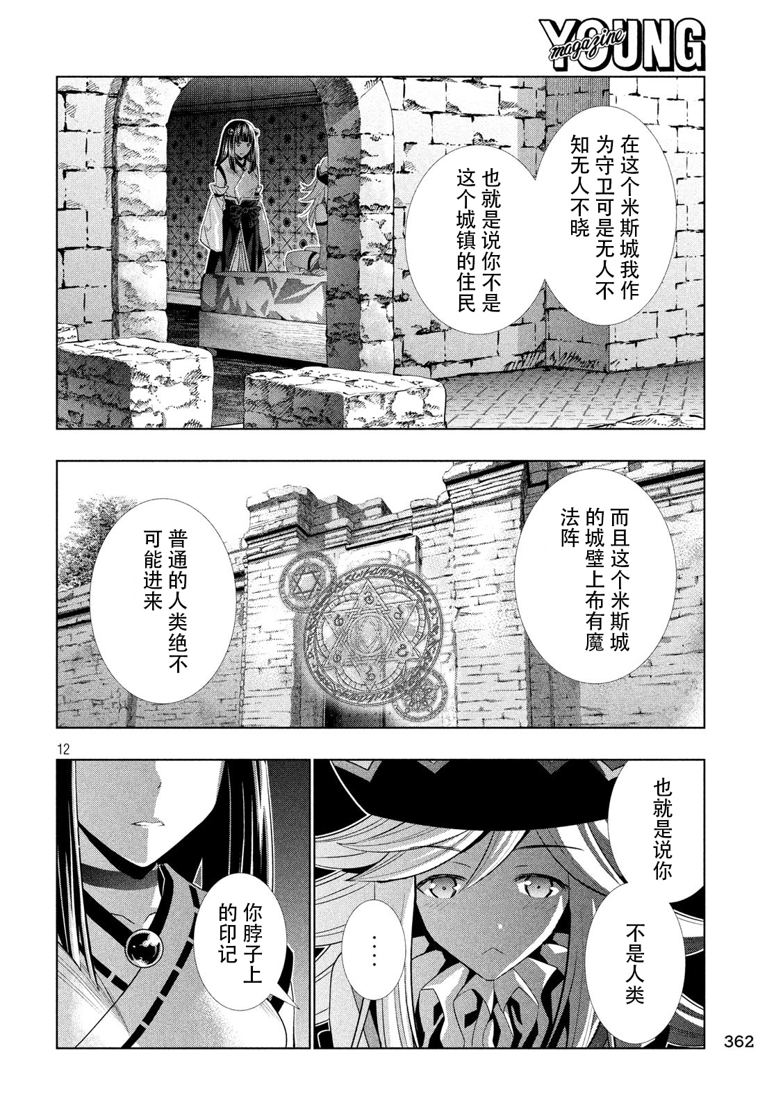 《平行天堂（补档）》漫画 第81集