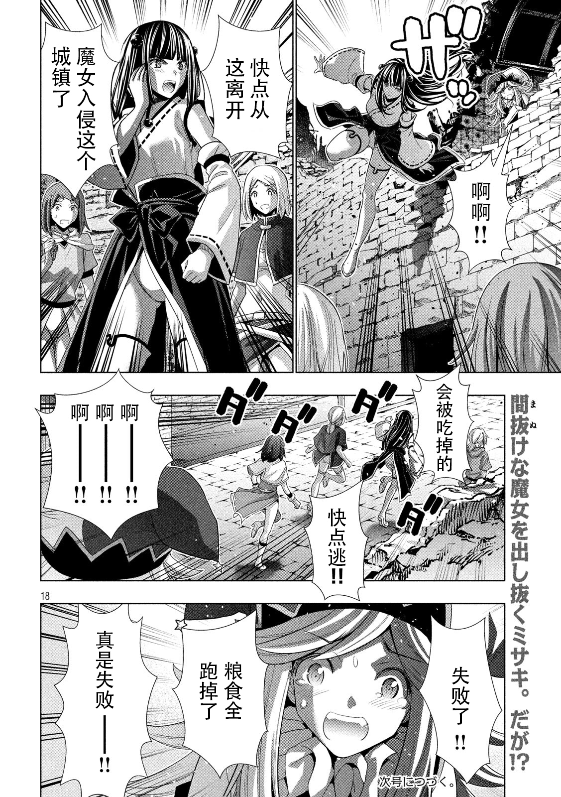 《平行天堂（补档）》漫画 第81集