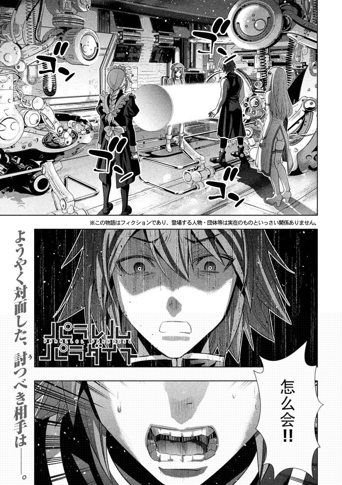 《平行天堂（补档）》漫画 第81集