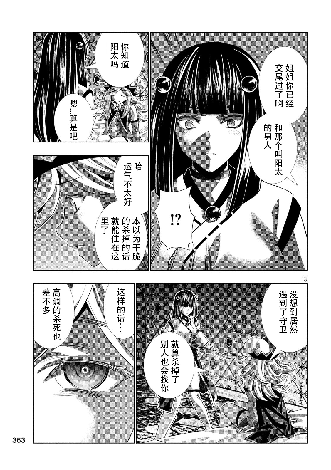 《平行天堂（补档）》漫画 第81集