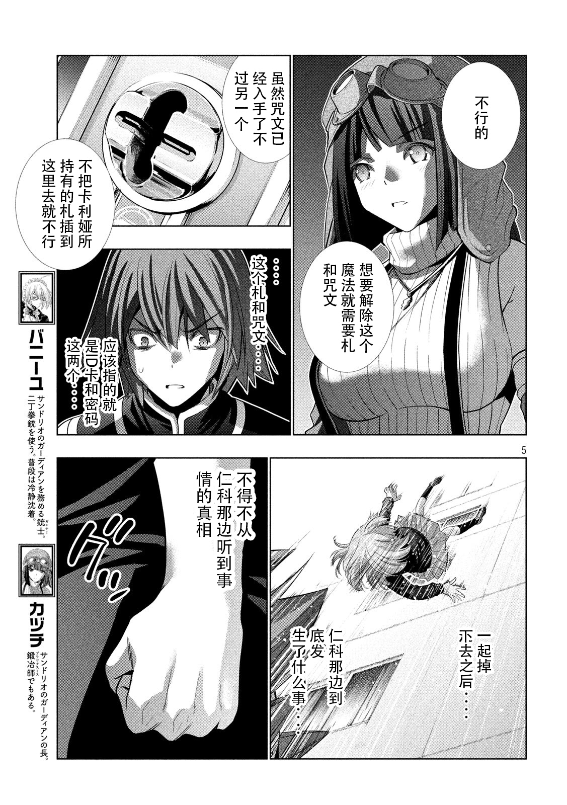 《平行天堂（补档）》漫画 第81集
