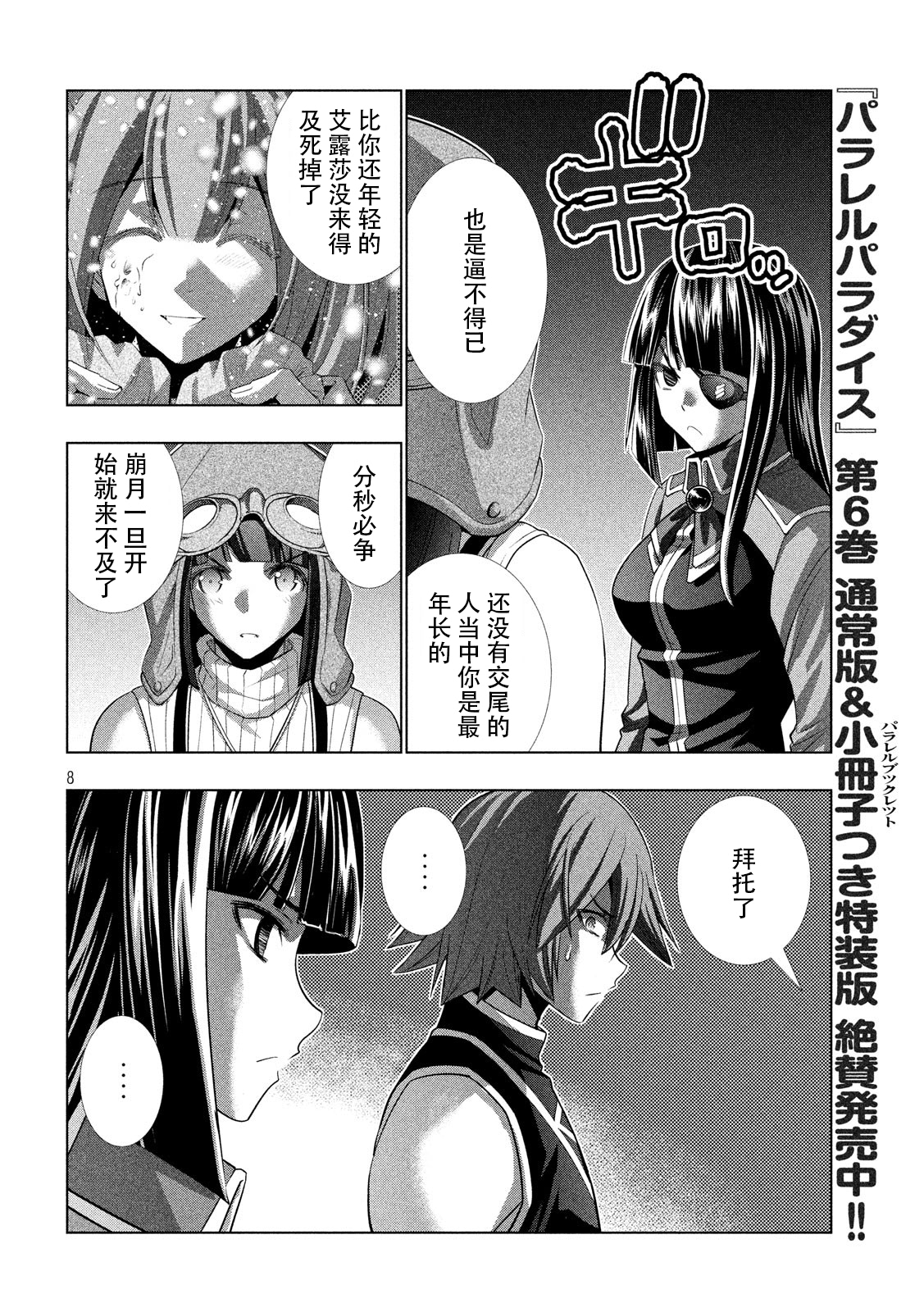 《平行天堂（补档）》漫画 第81集