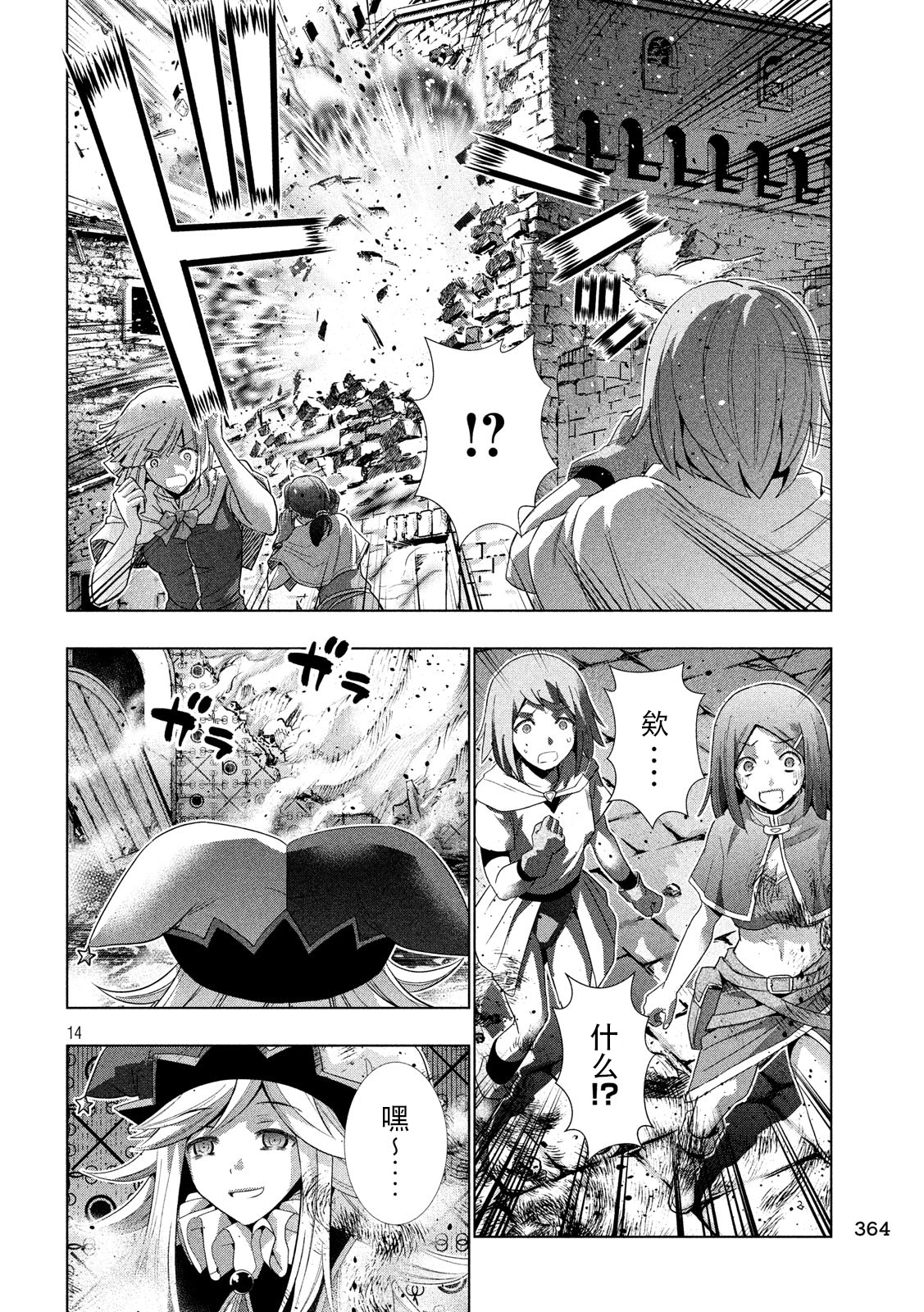 《平行天堂（补档）》漫画 第81集